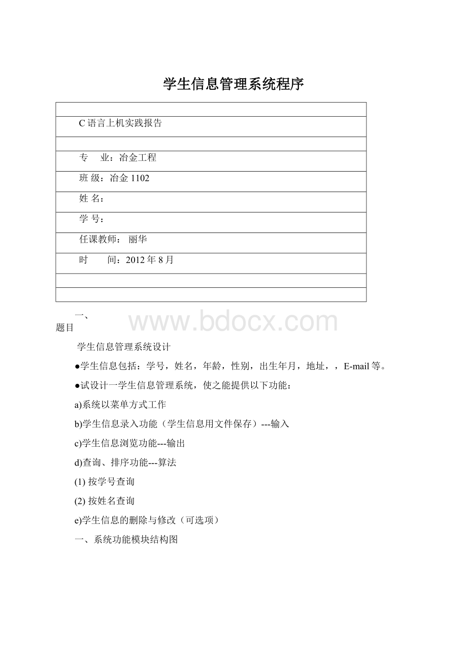 学生信息管理系统程序.docx_第1页