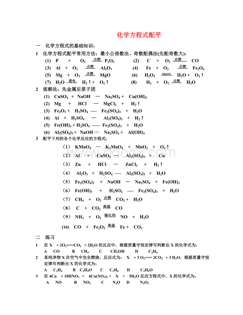 化学方程式配平经典练习题(含答案).doc