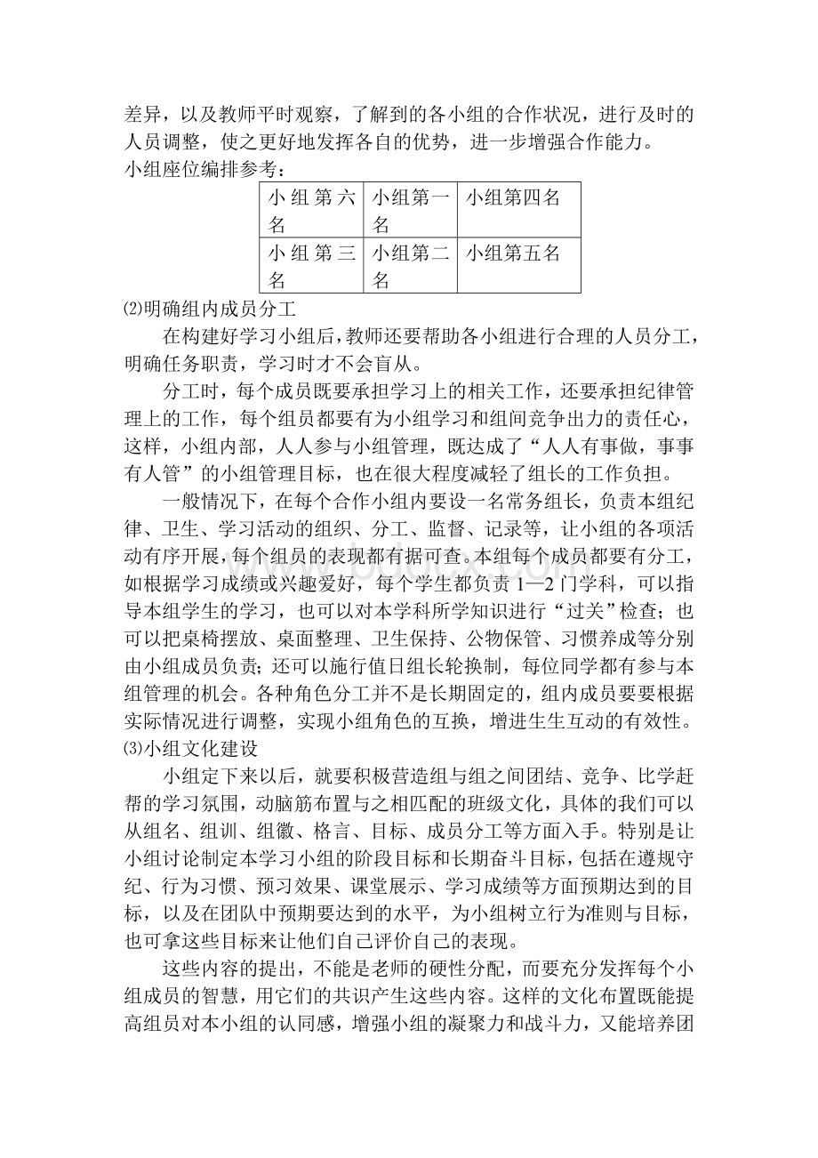 花庄中学小组组建与管理方案Word下载.doc_第2页