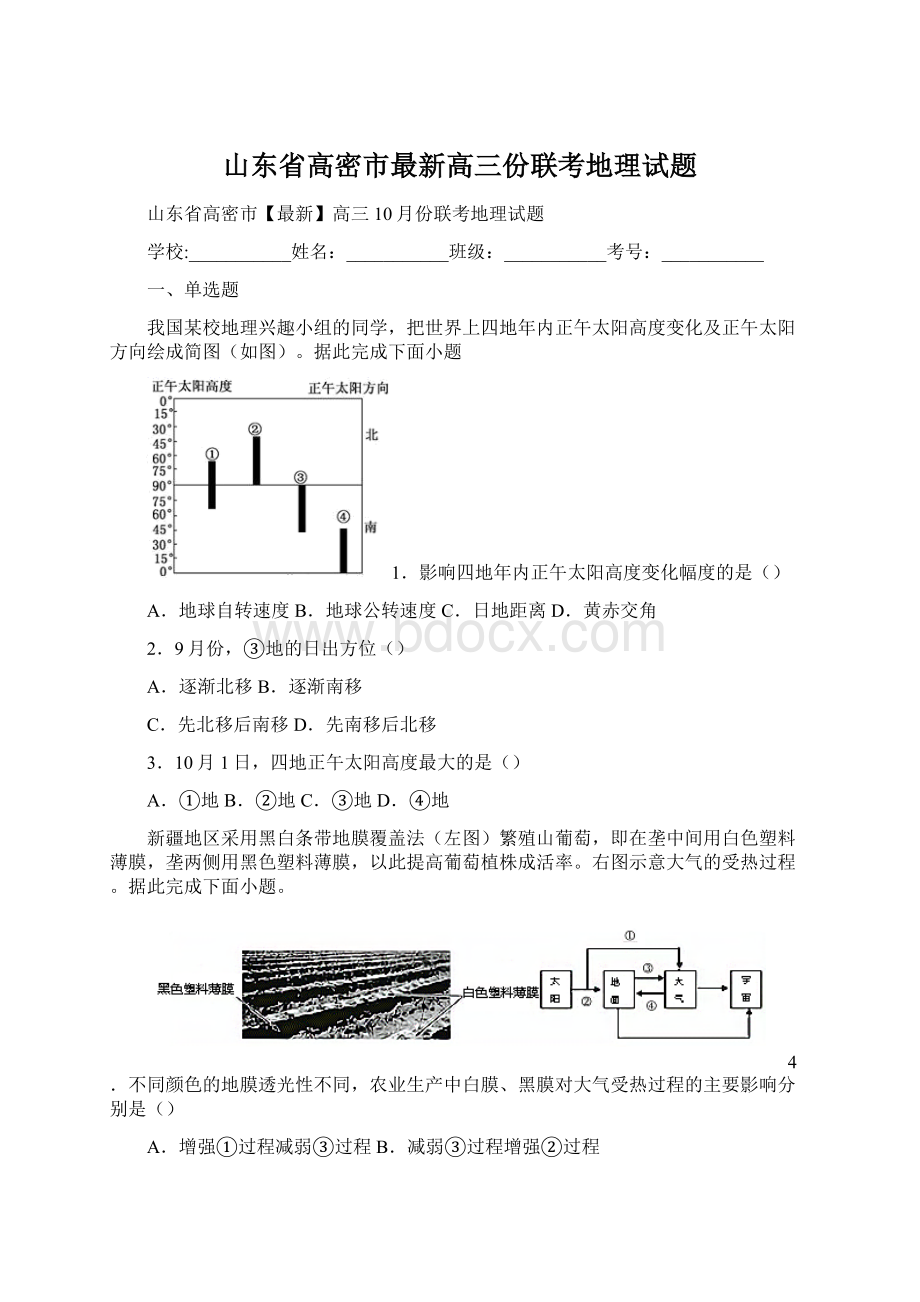 山东省高密市最新高三份联考地理试题Word下载.docx