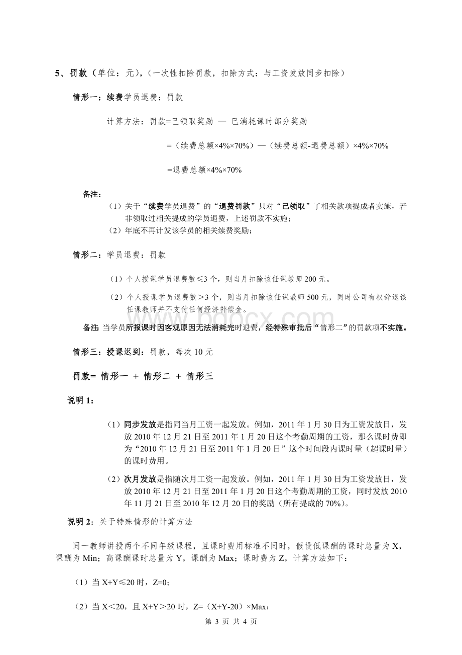 培训机构授课教师薪资体系及考核标准Word格式文档下载.doc_第3页