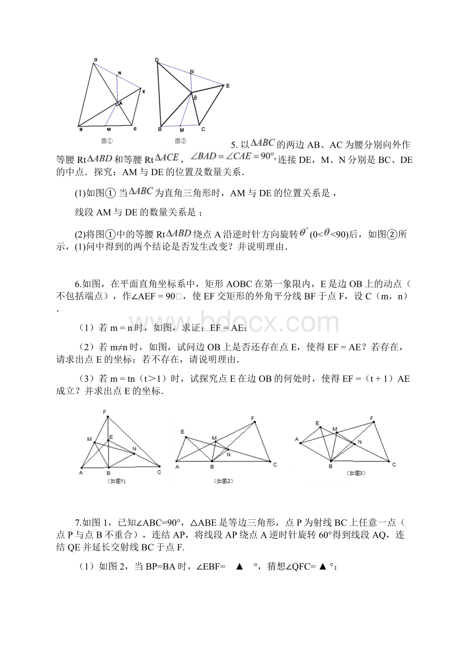 初中几何证明题绝对经典.docx_第3页