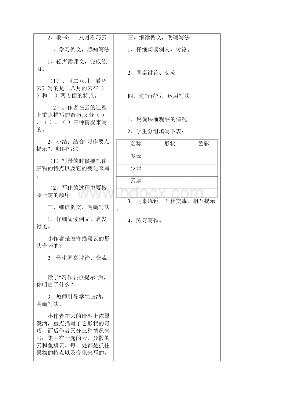 苏教版五年级语文下册习作1练习.docx_第2页