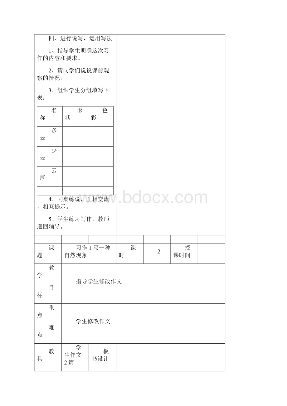 苏教版五年级语文下册习作1练习.docx_第3页