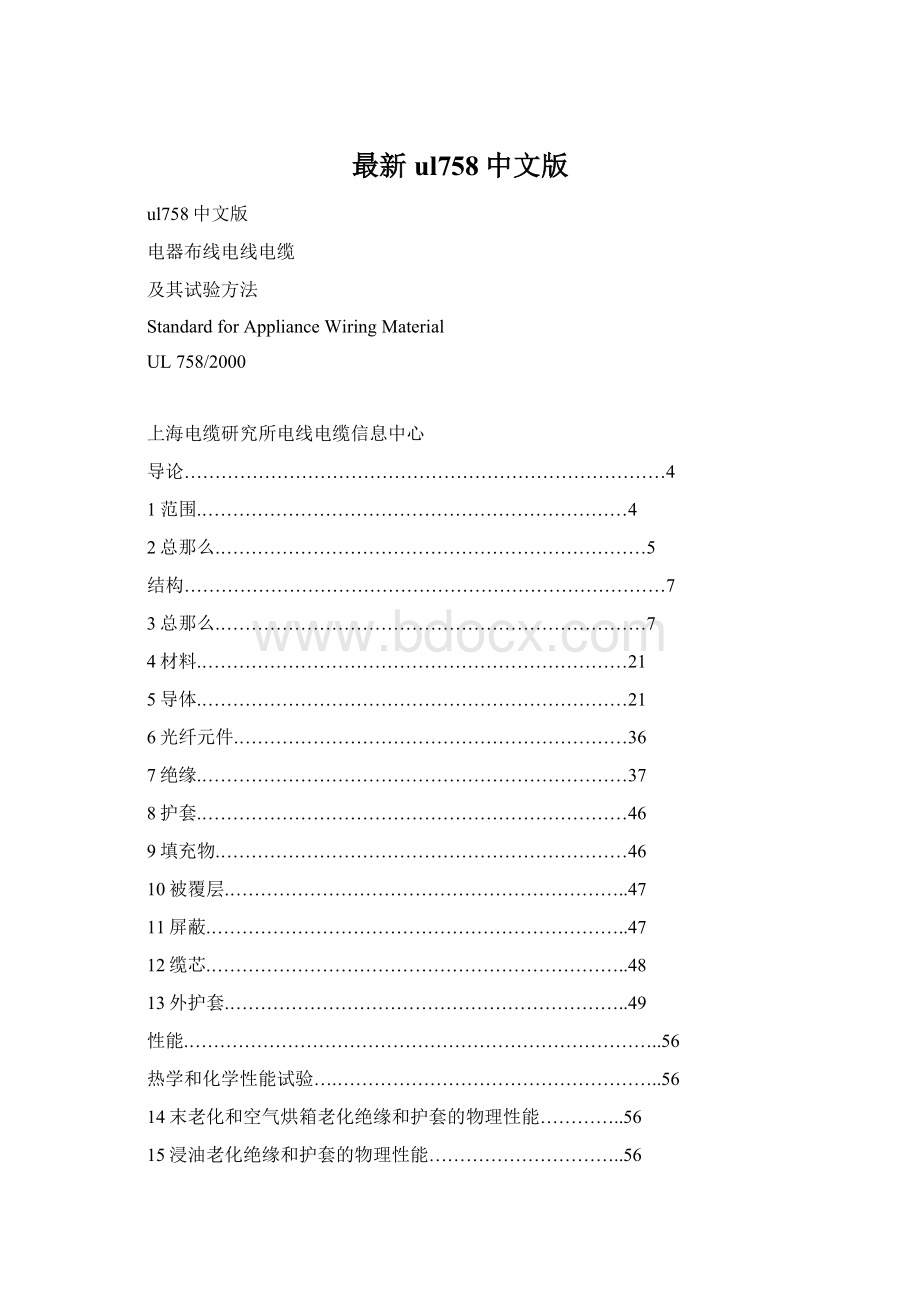 最新ul758中文版.docx_第1页
