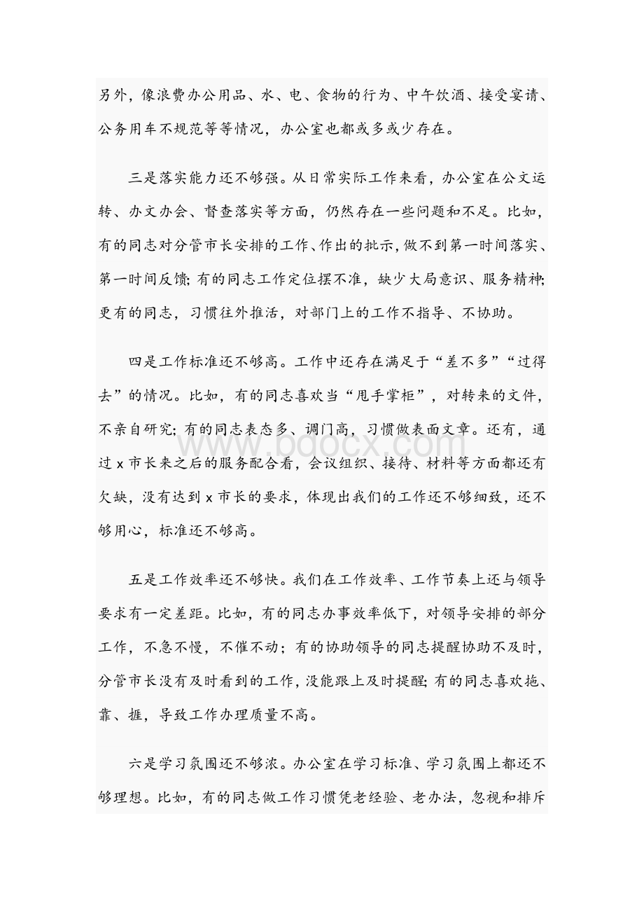 在市政府办公室全体人员会议上的讲话范文稿2021年文档格式.docx_第3页