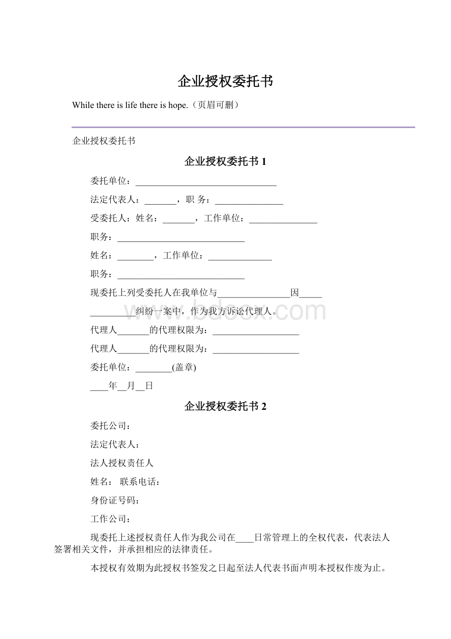 企业授权委托书.docx_第1页