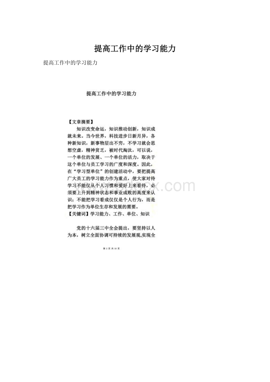 提高工作中的学习能力Word文档格式.docx