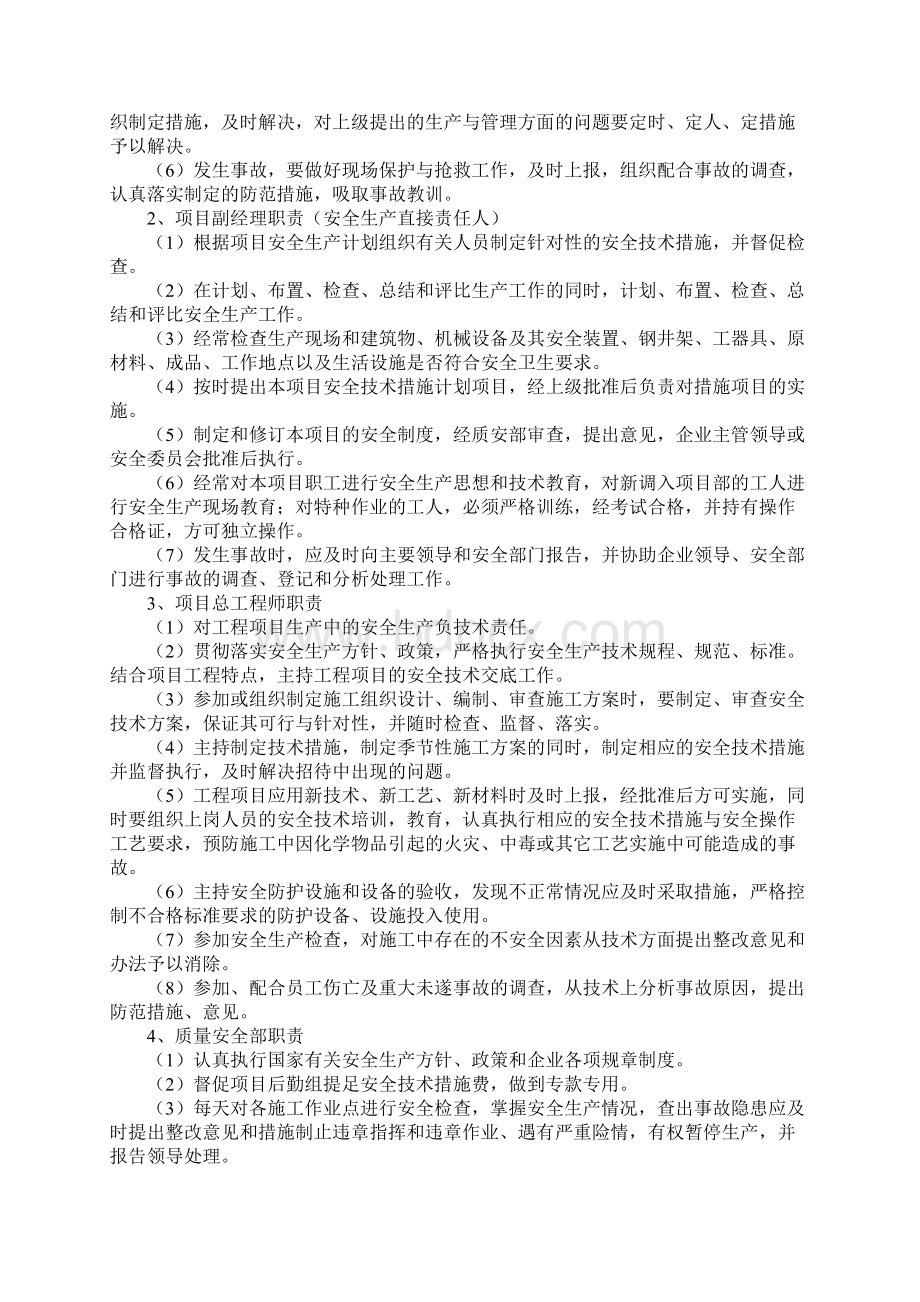 施工组织设计中的安全措施新版.docx_第2页