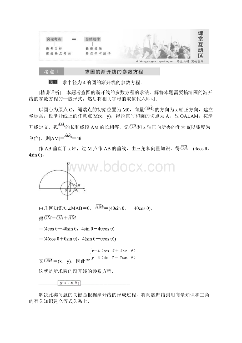 高中数学第二章参数方程第4节渐开线与摆线教学案新人教A版选修4.docx_第2页