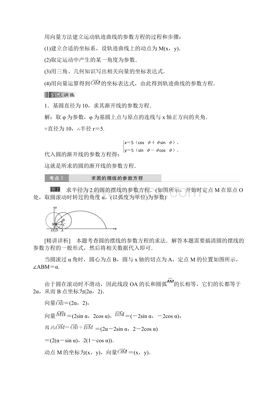 高中数学第二章参数方程第4节渐开线与摆线教学案新人教A版选修4Word下载.docx_第3页