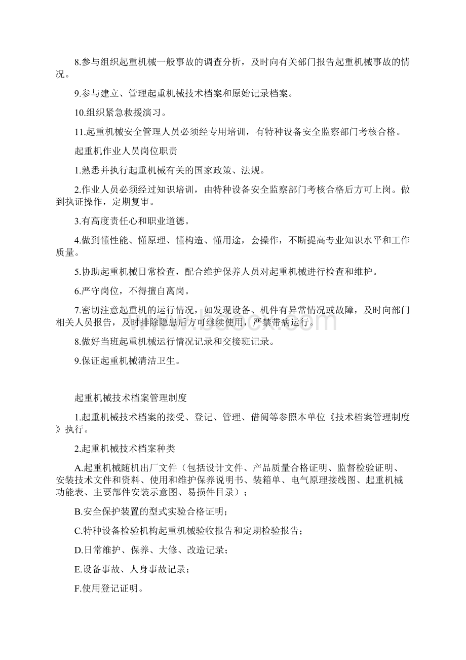 起重机械安全管理制度及操作规程8.docx_第2页