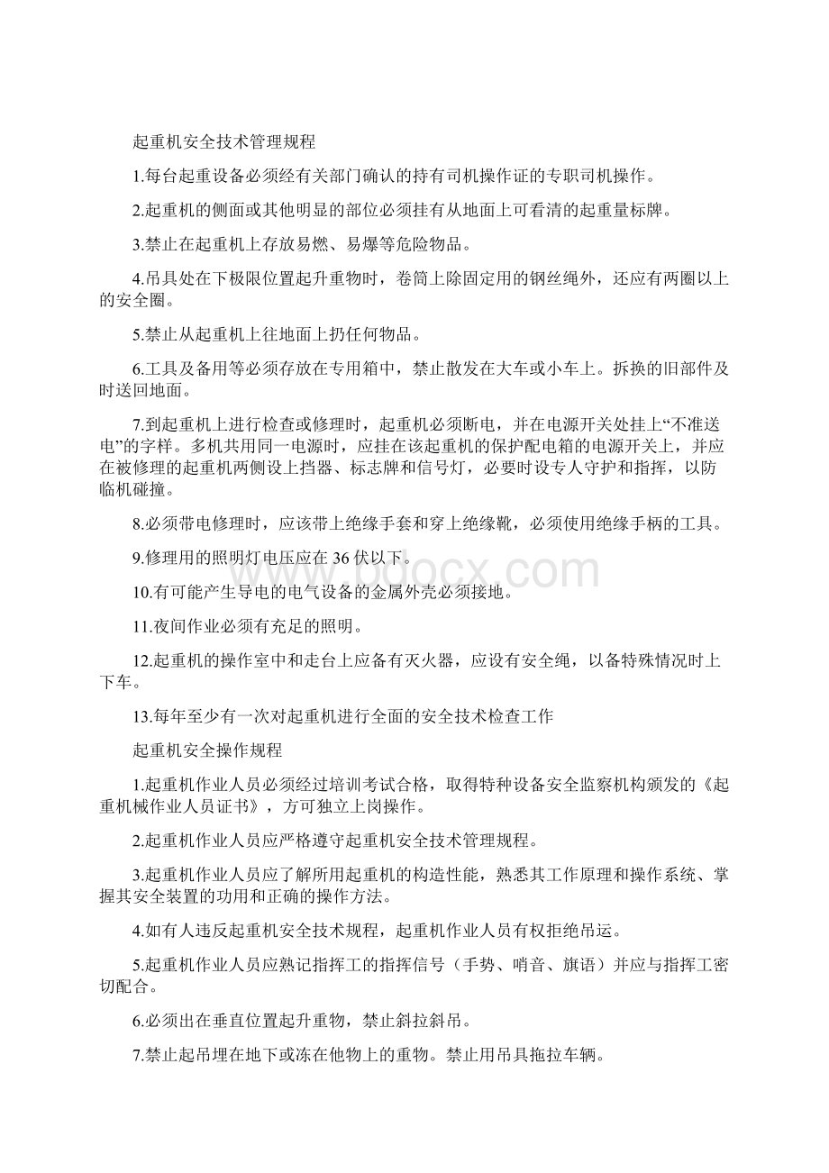 起重机械安全管理制度及操作规程8.docx_第3页