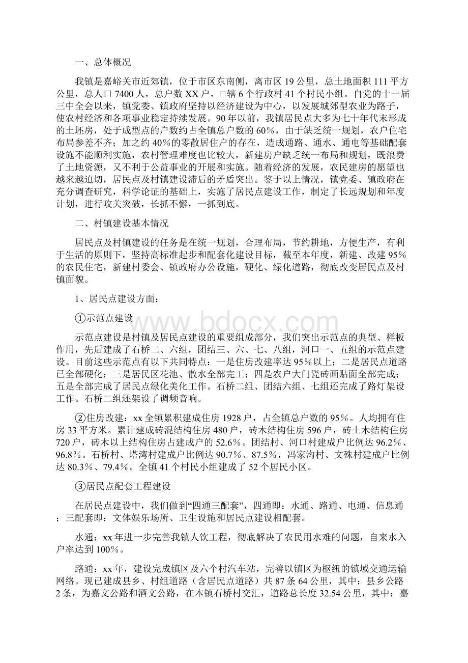 建设村镇银行工作总结与建设银行个人实习总结汇编Word文件下载.docx_第3页