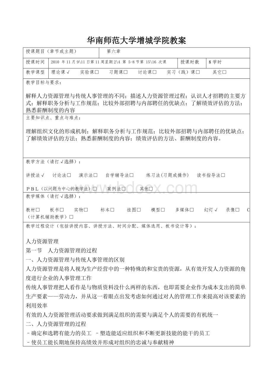 华师管理学教案13.doc_第3页