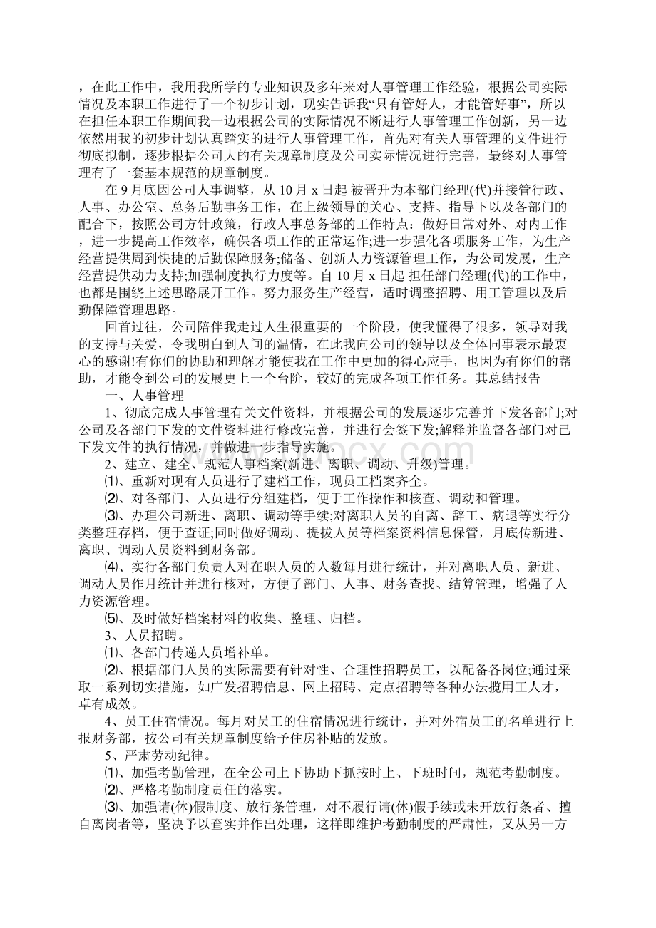 行政文员工作总结范文工作计划文档格式.docx_第2页