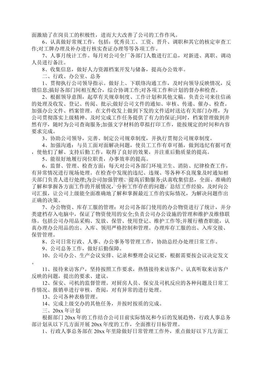 行政文员工作总结范文工作计划文档格式.docx_第3页