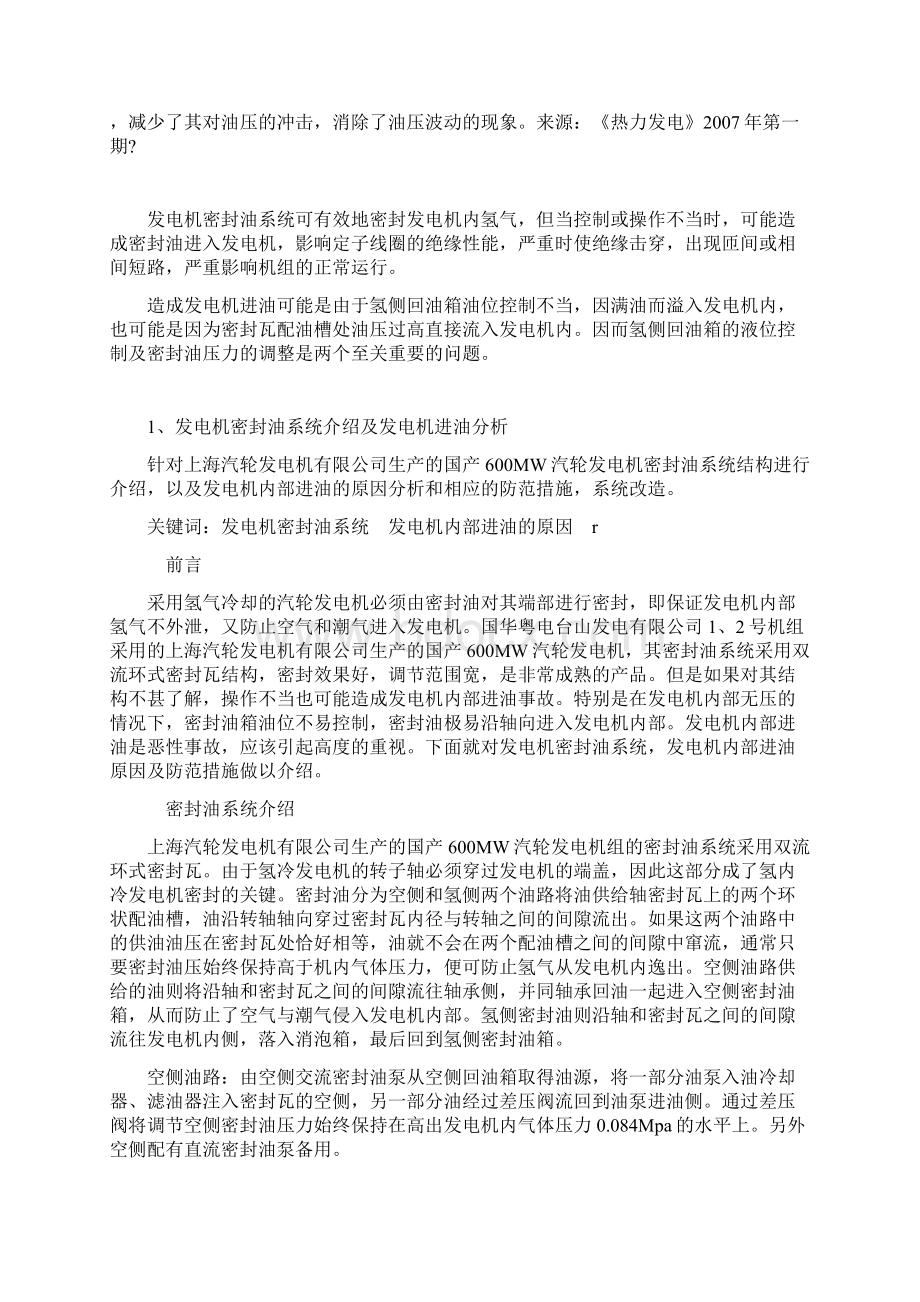 发电机进油原因分析与实例Word文档格式.docx_第2页