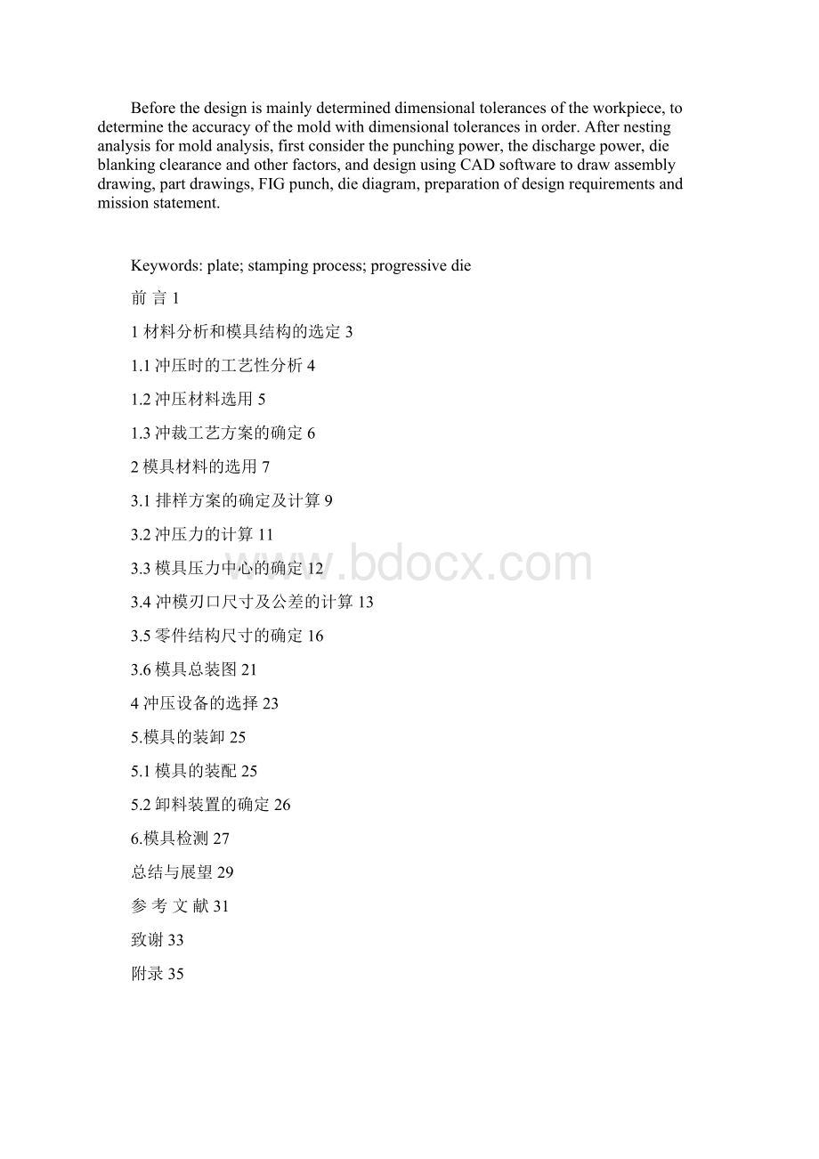 垫板冲压工艺及模具设计毕业设计论文Word格式文档下载.docx_第3页