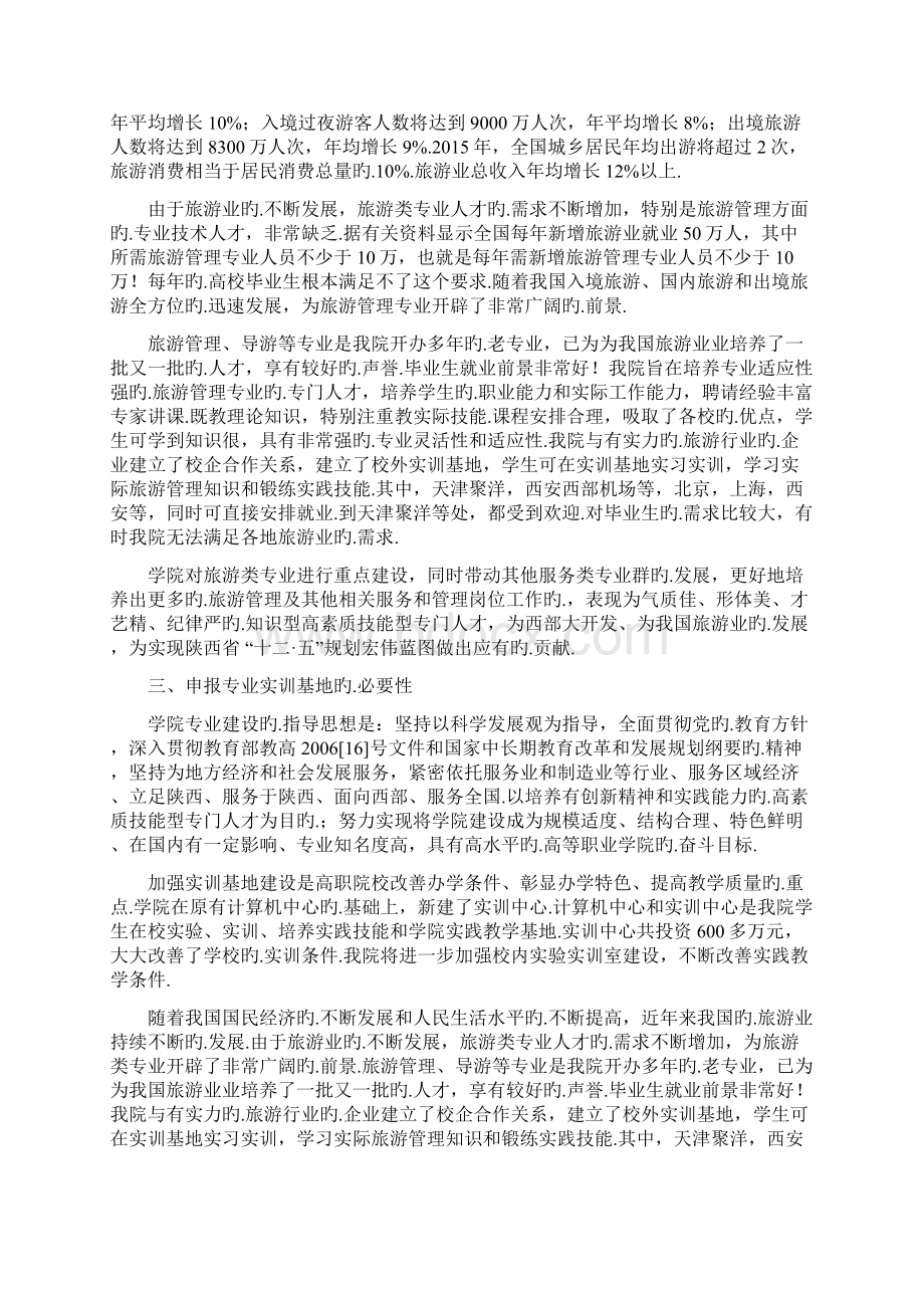 XX职业学院旅游实训基地项目建设可行性方案Word下载.docx_第3页