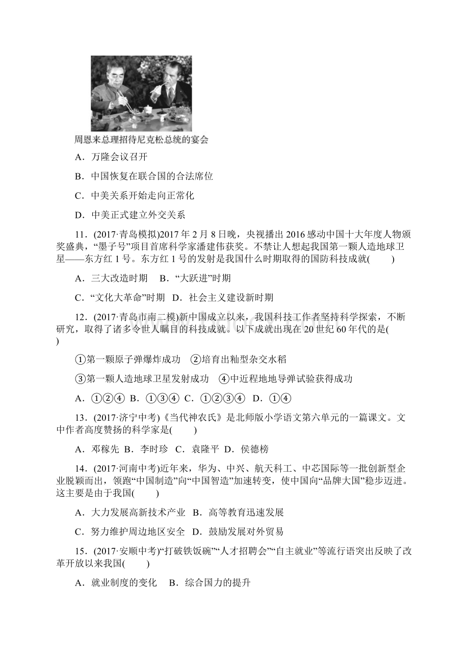 中考历史复习青岛专版练习中国近现代史 第十五单元文档格式.docx_第3页