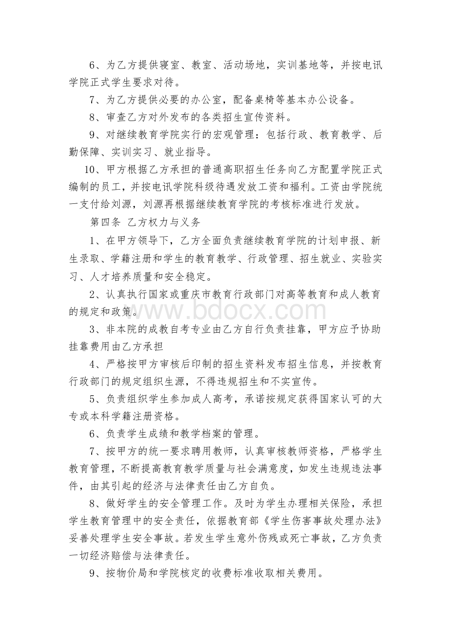 承包经营继续教育学院合同.doc_第2页