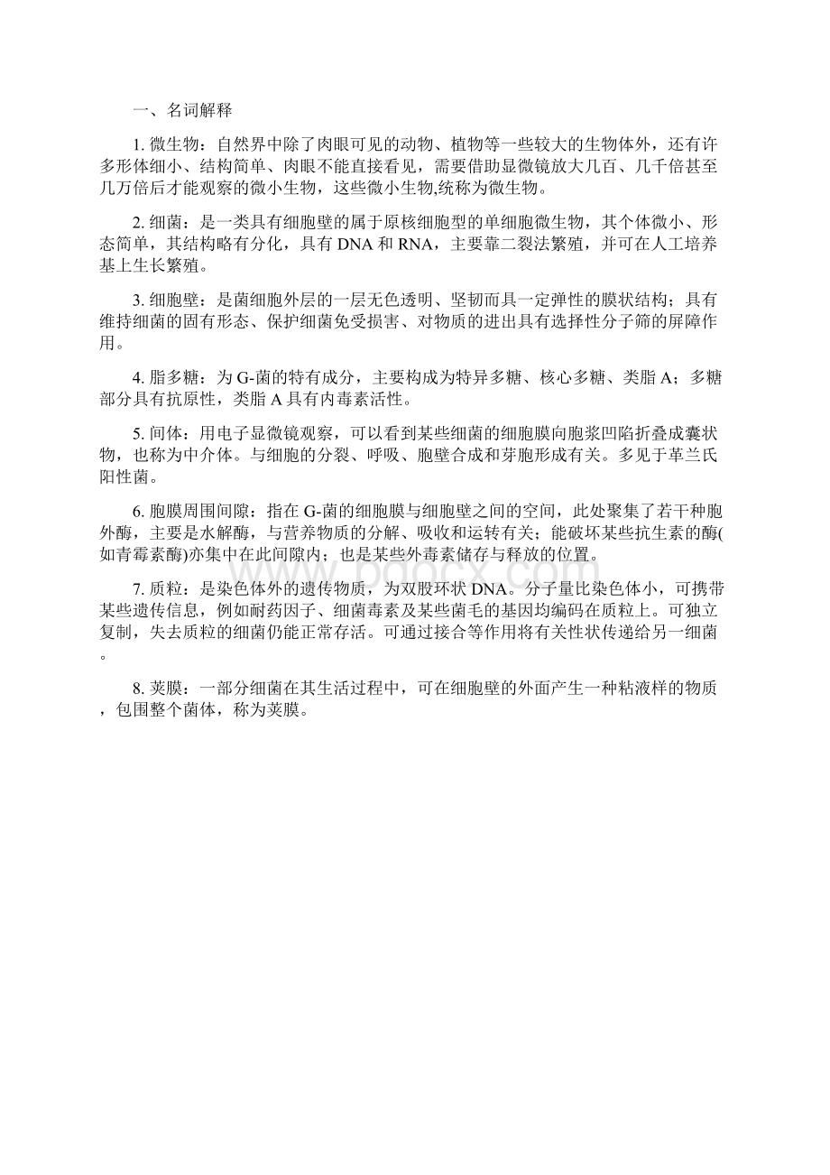 兽医微生物学作业汇总Word格式文档下载.docx_第2页