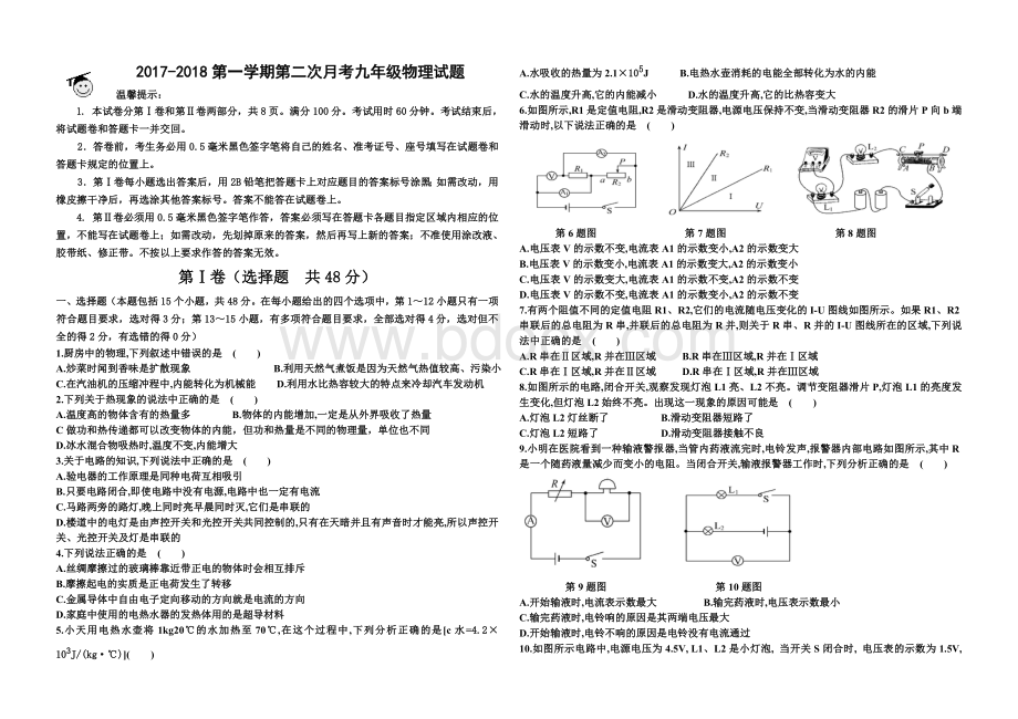 九年级物理试题.doc_第1页