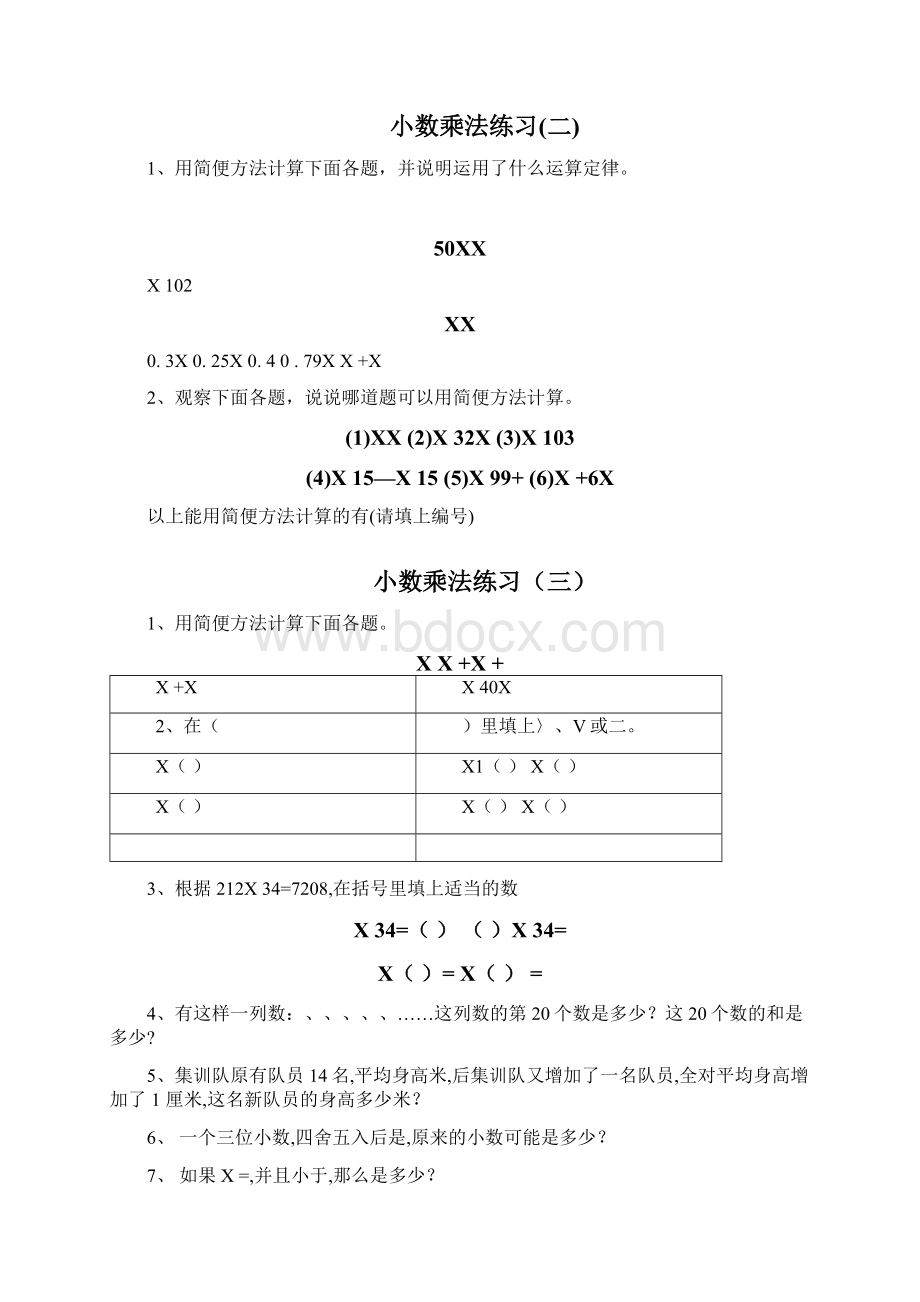 五年级上册数学小数乘法练习题.docx_第3页