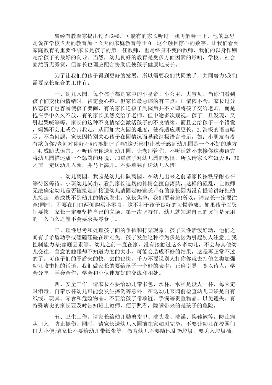 新学期家长会上的发言稿.docx_第2页