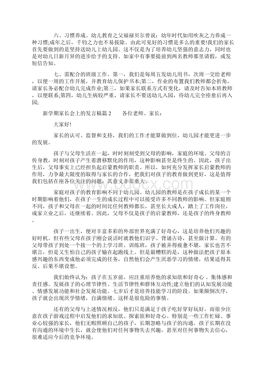 新学期家长会上的发言稿.docx_第3页