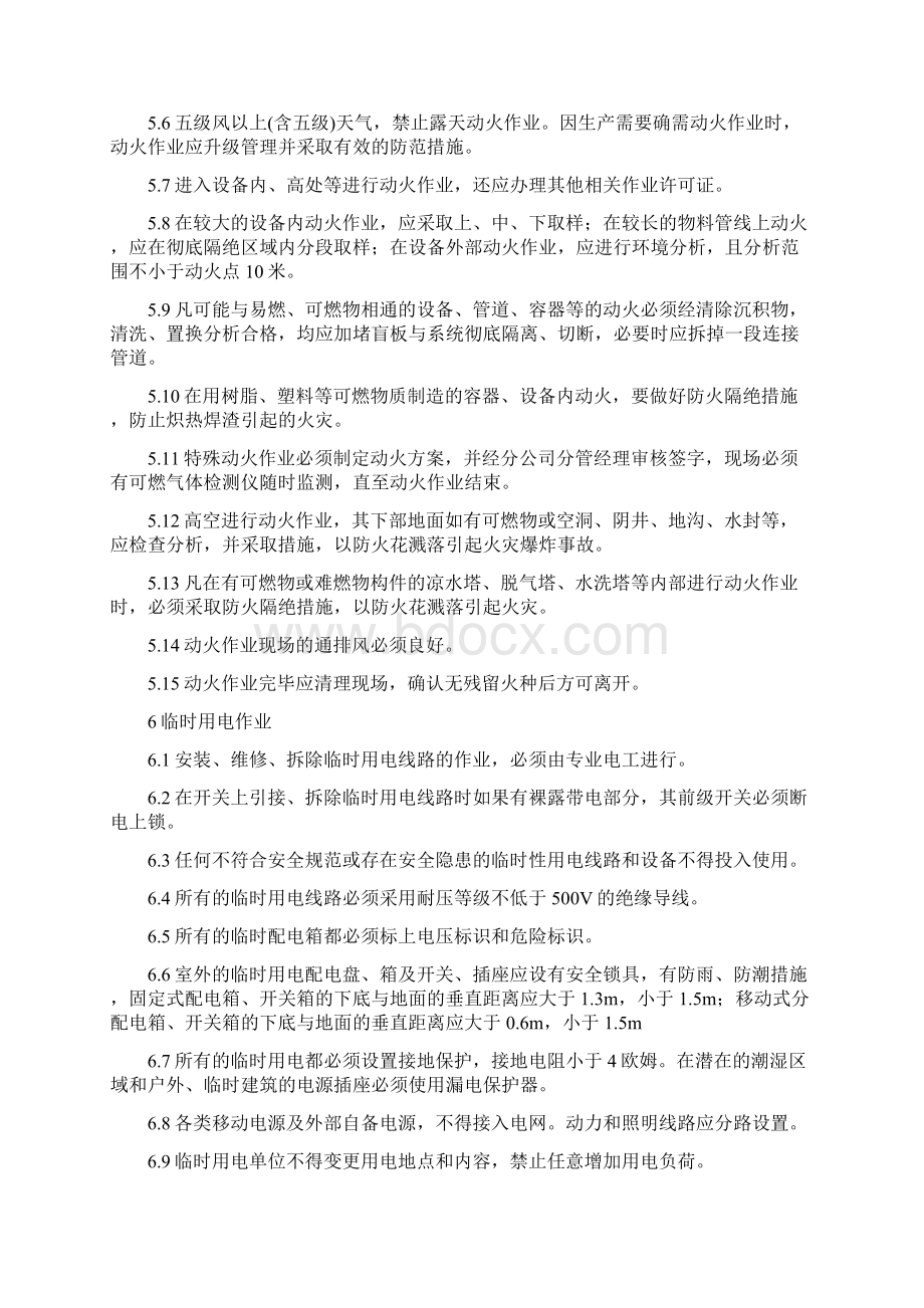 危险作业许可制度剖析.docx_第3页