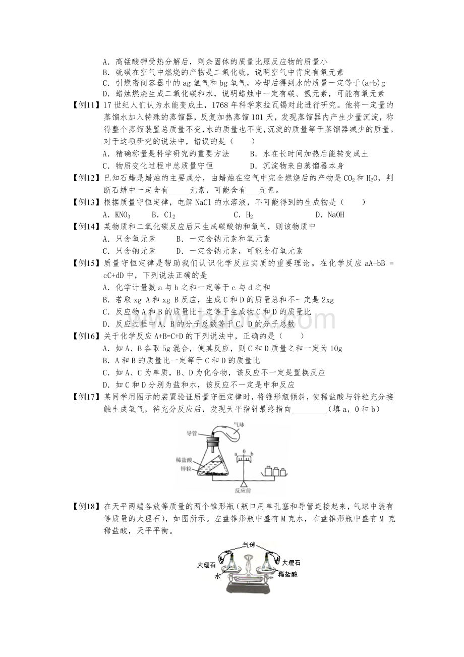 化学质量守恒定律及化学方程式专题Word文件下载.doc_第2页