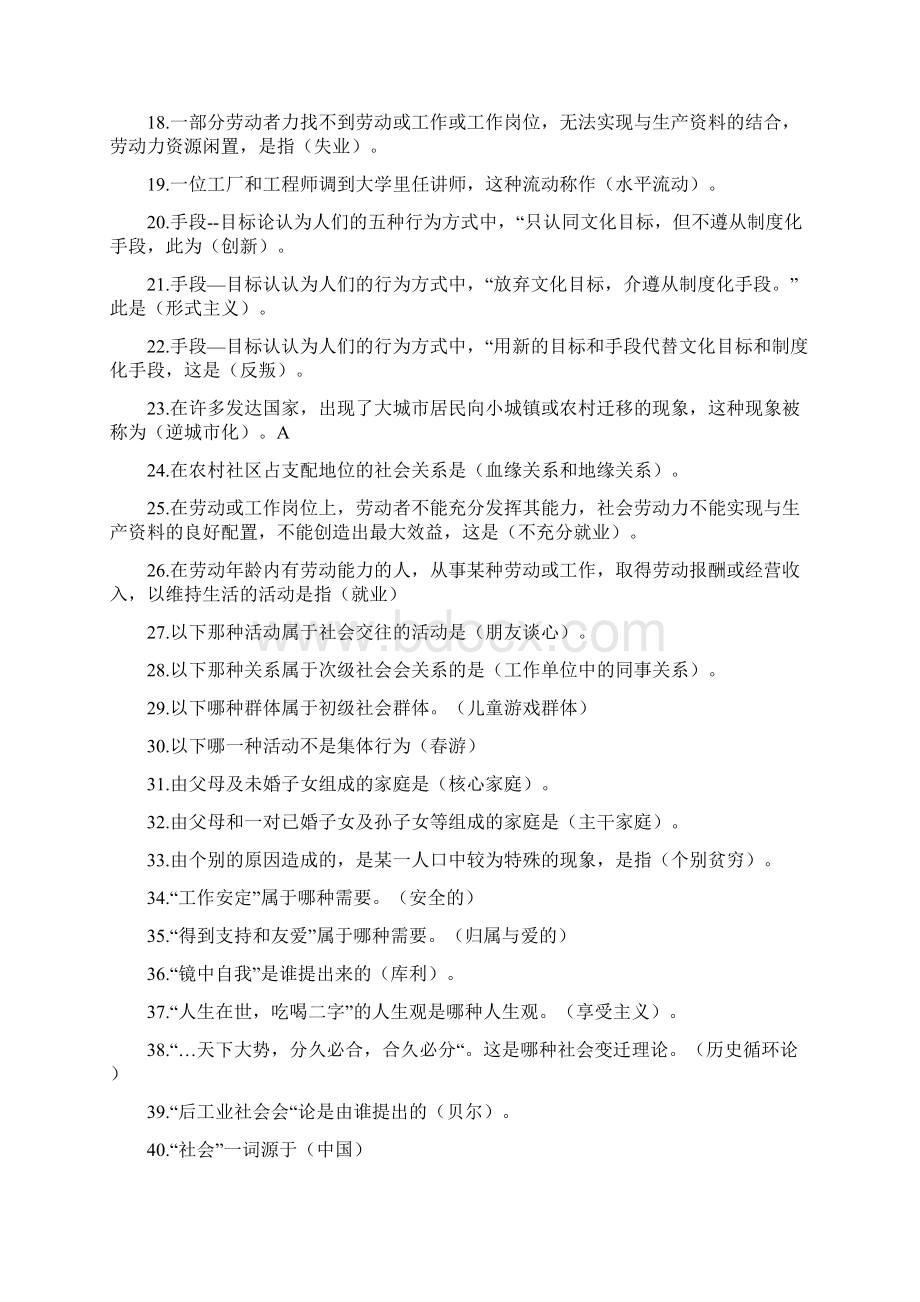 最新电大《社会学概论》期末必备重点复习考试必考重点精编直接打印版Word文件下载.docx_第2页