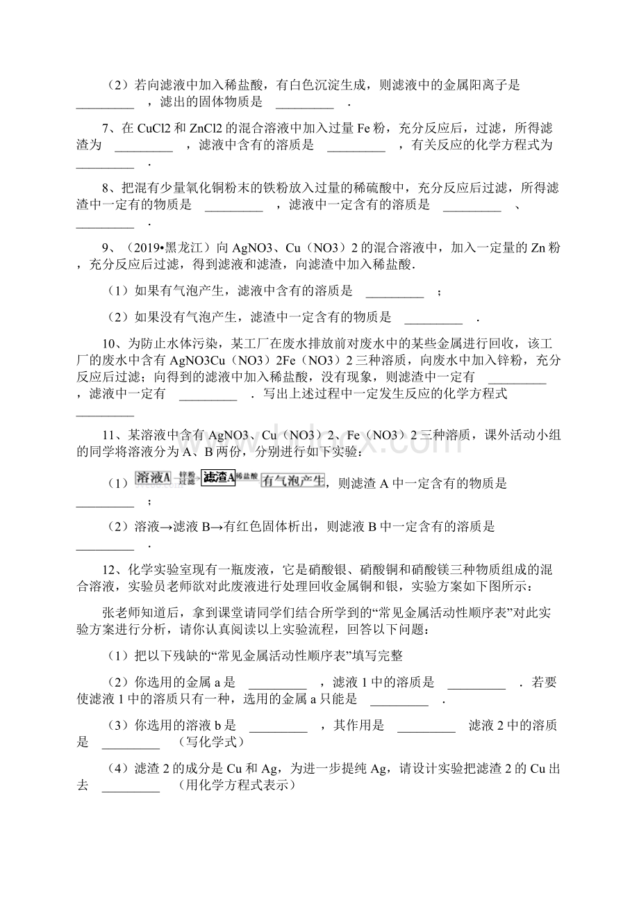 中考化学复习滤液滤渣专题改版练习语文Word文档下载推荐.docx_第2页