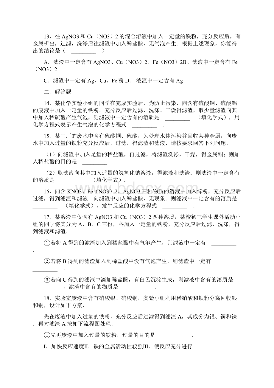 中考化学复习滤液滤渣专题改版练习语文Word文档下载推荐.docx_第3页