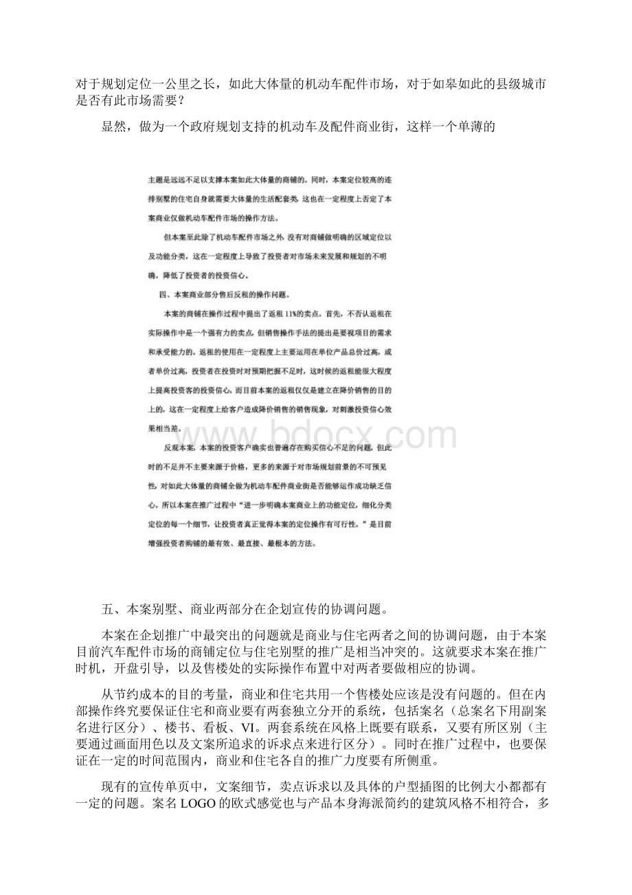 某某房地产项目投资建议报告案例doc 17.docx_第2页