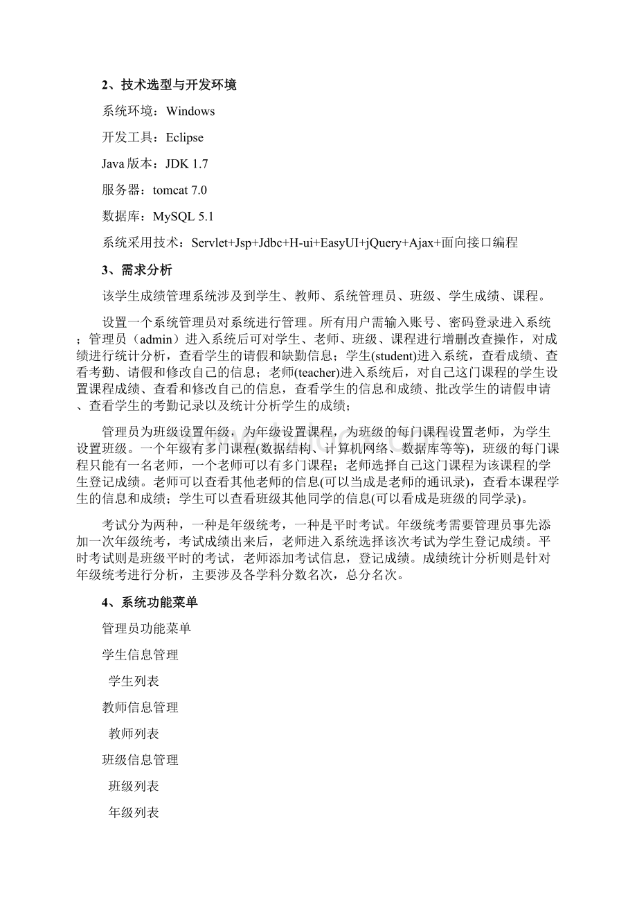 学生成绩查询管理系统的设计与开发报告汇编.docx_第2页