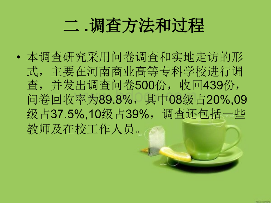 关于学校餐厅饭菜的调查报告优质PPT.ppt_第3页