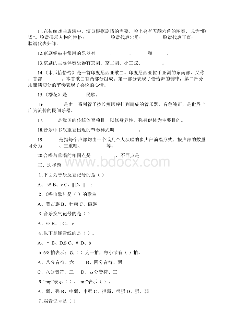 人教版小学四年级下册音乐试题1.docx_第2页