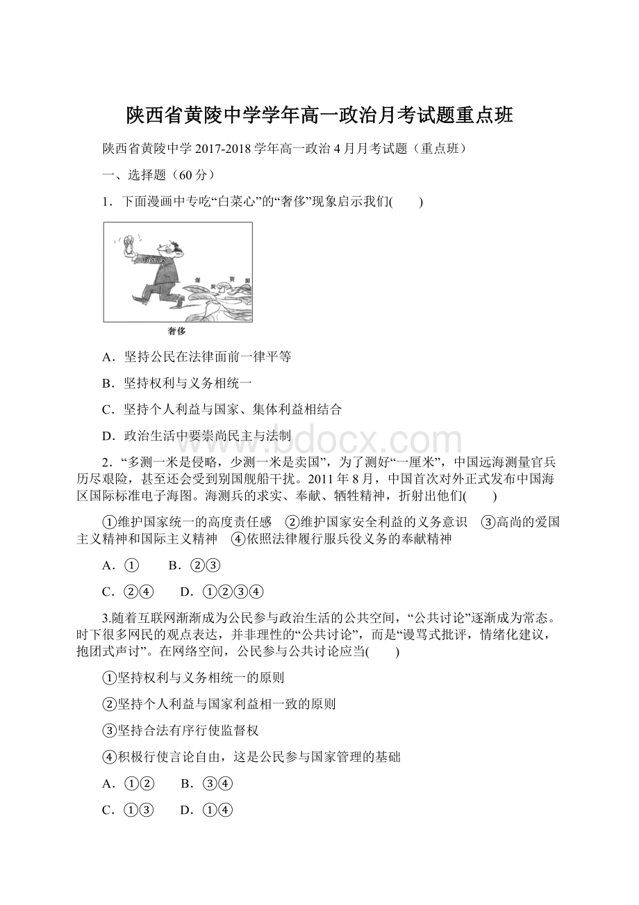 陕西省黄陵中学学年高一政治月考试题重点班.docx_第1页