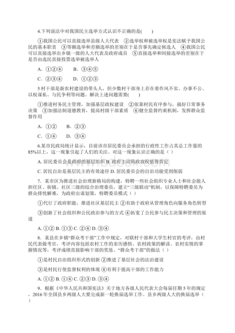 陕西省黄陵中学学年高一政治月考试题重点班.docx_第2页