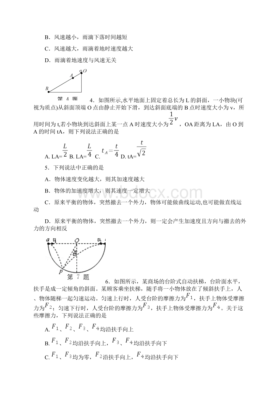 学年第一学期杭州地区七县市重点中学期末联考高一物理试题word精品文档11页.docx_第2页