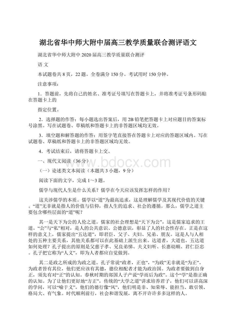 湖北省华中师大附中届高三教学质量联合测评语文文档格式.docx_第1页