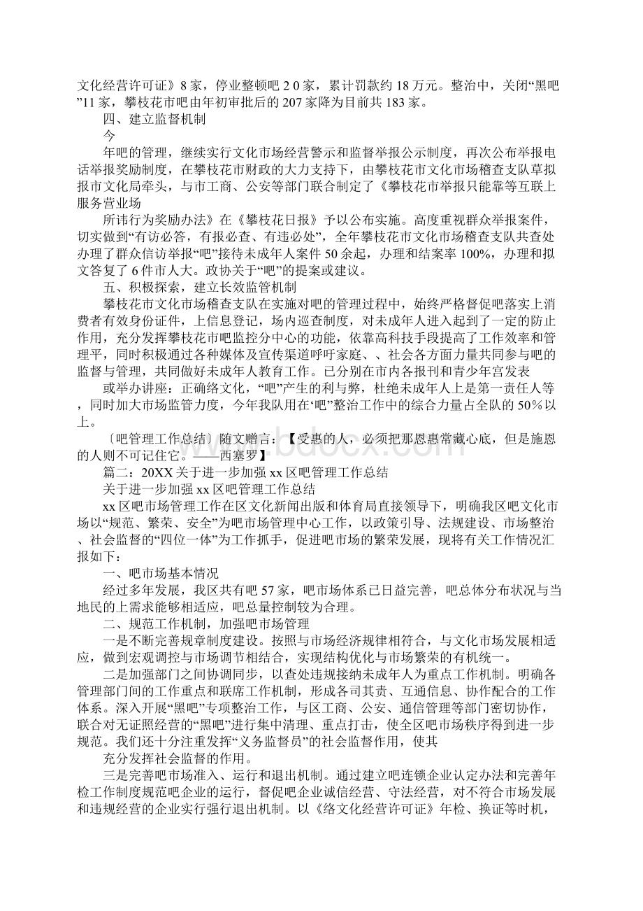 网吧管理工作总结Word文件下载.docx_第2页