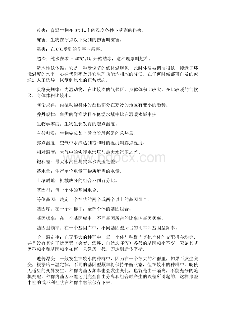 生态学名词解释与问答题答案整理Word文档下载推荐.docx_第2页