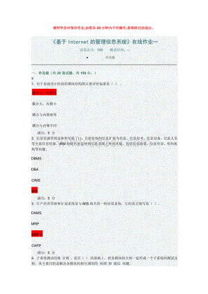 《基于Internet的管理信息系统》在线作业一.doc