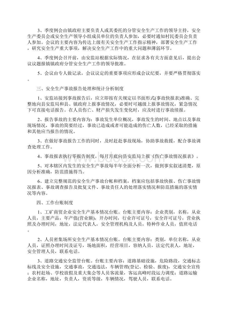 XX安全生产监督管理局XX安监站规章制Word文档格式.docx_第2页