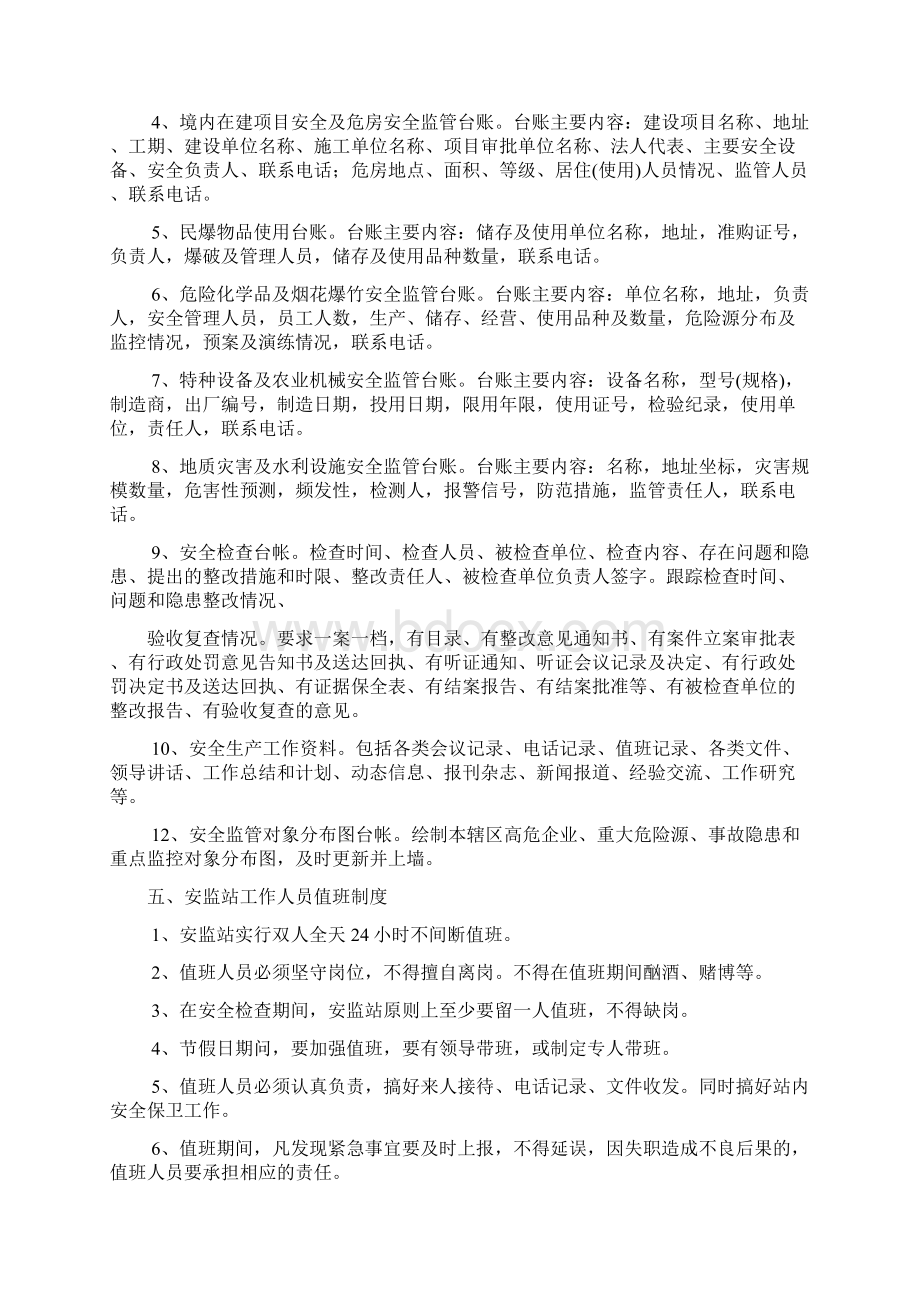 XX安全生产监督管理局XX安监站规章制Word文档格式.docx_第3页