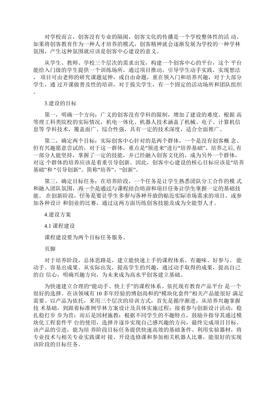 创客中心建设方案详细Word文件下载.docx_第2页